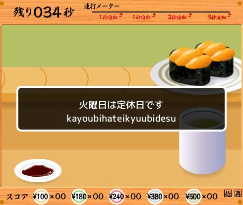 寿司打プレイ中の画面