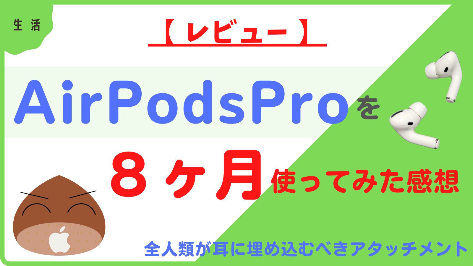 【2021年】生活が劇的に変わる!買ってよかったもの12選|ももくりブログのアイキャッチ画像